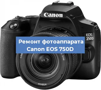 Замена линзы на фотоаппарате Canon EOS 750D в Краснодаре